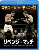 リベンジ・マッチ【Blu-ray】 [ シルベスター・スタローン ]