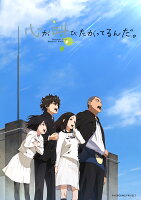 心が叫びたがってるんだ。【通常版】 [ 水瀬いのり ]