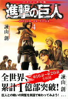 バイリンガル版　進撃の巨人4　Attack　on　Titan　4 （KODANSHA　BILINGUAL　COMICS） [ 諫山 創 ]