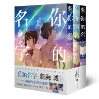 君の名は。 #1-3セット(簡体字版) [ 新海誠/琴音らんまる ]