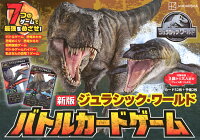 新版　ジュラシック・ワールド　バトルカードゲーム [ 講談社 ]