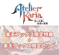 【楽天ブックス限定特典+楽天ブックス限定グッズ+他】カリアのアトリエ ～夜の王国と追憶の道標～　PS5版(描き下ろしスマホスタンド+楽天ブックス限定セット+【早期購入封入特典】カリアのアトリエ ノクタレム開拓準備セット)