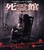【中古】 死霊館　ブルーレイ＆DVDセット（Blu−ray　Disc）／ヴェラ・ファーミガ,パトリック・ウィルソン,ロン・リヴィングストン,ジェームズ・ワン（監督）