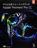 【中古】 アドビ公式トレーニングブックAdobe　Premiere　Pro　CC／Adobe　Creative　Team(著者),Adobe　Creative　Team(著者),Bスプラウト(訳者),古田正剛,小池拓