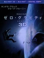 【中古】 ゼロ・グラビティ　3D＆2Dブルーレイセット（Blu−ray　Disc）／サンドラ・ブロック,ジョージ・クルーニー,アルフォンソ・キュアロン（監督、脚本、製作、編集）