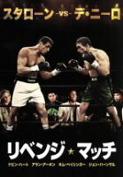 【中古】 リベンジ・マッチ／シルヴェスター・スタローン,ロバート・デ・ニーロ,ケヴィン・ハート,ピーター・シーガル（監督、製作）