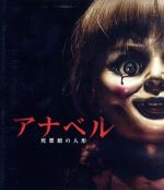 【中古】 アナベル　死霊館の人形　ブルーレイ＆DVDセット（Blu−ray　Disc）／アナベル・ウォーリス,ウォード・ホートン,アルフレ・ウッダード,ジョン・R．レオネッティ（監督）