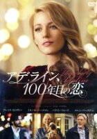 【中古】 アデライン、100年目の恋／ブレイク・ライヴリー,ミヒル・ホイスマン,ハリソン・フォード,リー・トランド・クリーガー（監督）,ロブ・シモンセン（音楽）