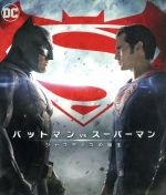 【中古】 バットマン　vs　スーパーマン　ジャスティスの誕生　ブルーレイ＆DVDセット（Blu−ray　Disc）／ベン・アフレック,ヘンリー・カヴィル,エイミー・アダムス,ザック・スナイダー（監督）,クリストファー・ノーラン（製作総指揮）,エ