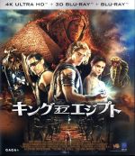 【中古】 キング・オブ・エジプト（4K　ULTRA　HD＋3Dブルーレイ＋Blu−ray　Disc）／ブレントン・スウェイツ,ニコライ・コスタ＝ワルドー,ジェラルド・バトラー,アレックス・プロヤス（監督、製作）,マルコ・ベルトラミ（音楽）