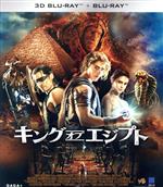 【中古】 キング・オブ・エジプト3D＆2D（Blu−ray　Disc）／ブレントン・スウェイツ,ニコライ・コスタ＝ワルドー,ジェラルド・バトラー,アレックス・プロヤス（監督、製作）,マルコ・ベルトラミ（音楽）