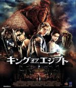 【中古】 キング・オブ・エジプト（Blu−ray　Disc）／ブレントン・スウェイツ,ニコライ・コスタ＝ワルドー,ジェラルド・バトラー,アレックス・プロヤス（監督、製作）,マルコ・ベルトラミ（音楽）
