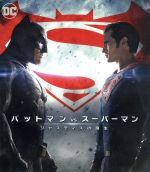 【中古】 バットマン　vs　スーパーマン　ジャスティスの誕生（Blu−ray　Disc）／ベン・アフレック,ヘンリー・カヴィル,エイミー・アダムス,ザック・スナイダー（監督）,クリストファー・ノーラン（製作総指揮）,エマ・トーマス（製作総指揮）