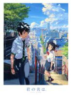 【中古】 君の名は。スペシャル・エディション（Blu−ray　Disc）／新海誠（原作、脚本、監督）,神木隆之介,上白石萌音,成田凌,田中将賀（キャラクターデザイン）,RADWIMPS（音楽）