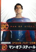 【中古】 マン・オブ・スティール（スペシャル・パッケージ）／ヘンリー・カヴィル,エイミー・アダムス,マイケル・シャノン,ザック・スナイダー（監督）