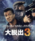【中古】 大脱出3　ブルーレイ＆DVDセット（Blu−ray　Disc）／シルヴェスター・スタローン,デヴィッド・バウティスタ,マックス・チャン,ジョン・ハーツフェルド（監督、脚本）