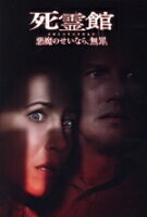 【中古】 死霊館　悪魔のせいなら、無罪。／パトリック・ウィルソン,ヴェラ・ファーミガ,ルアイリ・オコナー,サラ・キャサリン・フック,マイケル・チャベス（監督）