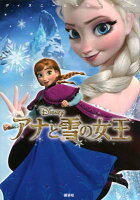 【中古】ディズニームービーブック アナと雪の女王 (ディズニーストーリーブック)