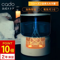 【cado公式限定2年保証】オートクリーン加湿器 STEM 500H cado カドー ステム オートクリーン機能 大容量 大容量タンク ミスト おしゃれ デザイン 加熱除菌 静音 お手入れ簡単 ホワイトダスト抑制