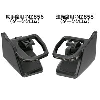 日産 エクストレイル T33 専用 ドリンクホルダー 運転席用 助手席用 2個セット ダーククロム調 AUTECH カーメイト NZ856 NZ858 車種専用 カーアクセサリー nissan t33 x-trail carmate (R80)