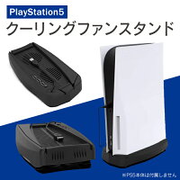 ps5 本体 冷却 ps5 冷却スタンド ps5 冷却ファン 縦置きスタンド プレステ5 PlayStation5 プレイステーション5 アクセサリー 本体 スタンド 冷却ファン クーリングファン USBハブ コンパクト 拡張 熱暴走防止 簡単 設置 持ち運び 可能 便利グッズ KJH KJH-P5-018 送料無料