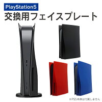MG5-05 Face plate plastic shell PS5 PlayStation 5 通常版 プレイステーション 5 通常版 ディスクドライブ搭載モデル 本体 交換用 アクセサリー 本体 ケース カバー ほこり 傷 汚れ 防止 人気 便利グッズ 送料無料