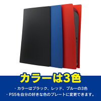 MG5-05 Face plate plastic shell PS5 PlayStation 5 通常版 プレイステーション 5 通常版 ディスクドライブ搭載モデル 本体 交換用 アクセサリー 本体 ケース カバー ほこり 傷 汚れ 防止 人気 便利グッズ 送料無料