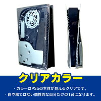 ps5 本体 カバー ps5 カバー ps5 ケース ps5 本体 PlayStation 5 通常版 プレイステーション 本体 5 透明 クリアフェイスプレート アクセサリー ディスクドライブ搭載モデル 交換用 クリア シェル 交換用 ケース カバー ほこり 傷 汚れ 防止 人気 便利グッズ MG5-06 送料無料