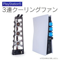 【楽天1位】 DOBE TP5-1523 COOLING FAN クーリング ファン PlayStation 5 プレイステーション 5 PS5 プレステ 5 本体 冷やす 冷却 放熱 ファン 動作 コンパクト 人気 便利グッズ オススメ 送料無料