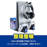 PS5 プレステ5 PlayStation 5 PlayStation 5 本体 スタンド コントローラー チャージング 2個 2台 ヘッドセット ゲーム ソフト iPega PG-P5009 収納 ストレージ 整理整頓 コンパクト 人気 便利グッズ