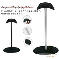 ヘッドフォン AirPods Max 対応 シルバー ヘッドホンスタンド Sony アルミ合金 組み立て式 卓上 掛け スタンド 収納 アルミスタンド ホルダー 展示 ディスプレイ ヘッドホンスタンド ブラック ハンガー プレステ4 5 playstation4 ps5 Kingston razer