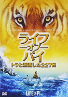 【中古】ライフ・オブ・パイ/トラと漂流した227日 [DVD]