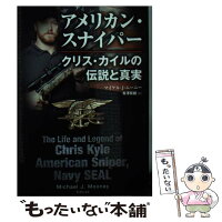 【中古】 アメリカン・スナイパー / マイケル・J・ムーニー, 有澤 真庭 / 竹書房 [文庫]【メール便送料無料】【最短翌日配達対応】