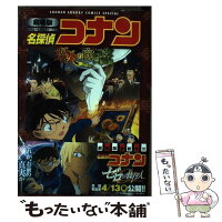 【中古】 劇場版名探偵コナン　業火の向日葵 / 青山 剛昌 / 小学館 [コミック]【メール便送料無料】【最短翌日配達対応】