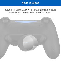 PS4 DUALSHOCK 4 背面ボタン アタッチメント 専用 フィルム 指紋防止 抗菌加工 日本製 背面ボタン 保護フィルム 気泡ゼロ 防指紋 加工 2枚セット アクセサリ [ SONY PlayStation 4 プレステ4 PlayStation4 デュアルショック4 背面 ボタン アタッチメント 対応 ] comwap
