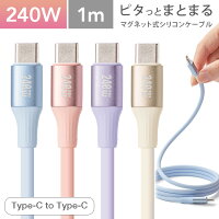 ★メール便送料無料★【PD 240W 急速充電 1m Type-C usbc マグネットケーブル マグネット式 ケーブル 充電器 収納 マグネット マグネット充電ケーブル 磁石 磁気 コード type c タイプC タイプ C ケーブル かわいい おしゃれ】ピタッとまとまる マグネット収納ケーブル {3}