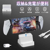 PS Portal 用充電スタンド【新登場-AriKroii-psポータブル】 for playstation portal PS5 Portal リモートプレーヤー 用 psポータル用 充電器 Portal ps5 リモートプレイヤー コントローラー