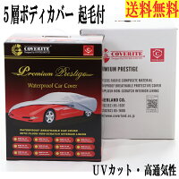 日産 エクストレイル 対応用 5層構造 ボディカバー【裏起毛】 あす楽 車カバー 送料無料 【カバーライト ボディーカバー 自動車カバー カーカバー 車体カバー 自動車 カー用品 車 カバー 起毛 黄砂 花粉 霜 紫外線防止】