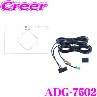 ＼今なら最大5000ポイント！要エントリー／ArcHill アーク ヒル ADG-7502 パイオニア用 GT16端子対応 GPS・ワンセグTV用 フィルムアンテナ ＋ ブースター内蔵ケーブルセット