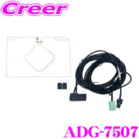 ＼今なら最大5000ポイント！要エントリー／ArcHill アーク ヒル ADG-7507 イクリプス/パナソニック用 VR-1端子対応 GPS・ワンセグTV用 フィルムアンテナ ＋ ブースター内蔵ケーブルセット