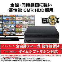 バッファロー CMR HDD採用 外付けハードディスク 2TB テレビ録画/PC/PS4/4K対応 バッファロー製nasne?対応 静音&コンパ