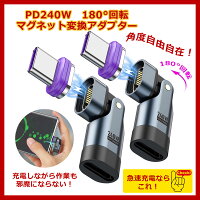 C.WEST マグネット USB-C 変換アダプタ16Pin L字型 180°回転【PD240W】Type-C 変換アダプタ 5A急速充電 データ転送可 片手操作 MacBook Pro / Air / Pad Pro / AndroidなどTypeC機種対応