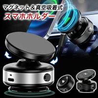 スマホホルダー ワイヤレス充電 MagSafe対応 真空吸着 車載スマホホルダー 車 電動 真空吸着式 スマホスタンド 角度調整可能 携帯電話ホルダー 車載ホルダー マグネット 真空吸盤 全機種対応可 キッチン