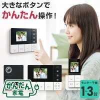 エルパ かんたんテレビドアホン | セット構成： 玄関カメラ 壁かけ親機 モニター子機 |【PUP】