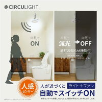 ＼最大29%OFF!＋ポイント10倍／【公式通販】CIRCULIGHT サーキュライト ソケットシリーズ ［引掛け］｜ 風の出る照明 リモコン 60W相当 調光 調色 風量3段階 LED シーリングファン シーリングファンライト サーキュレーター タコス家電 人感センサー機能付き