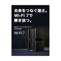 WiFi 7 無線LAN ルーター WiFi7 BE9300 320MHzトライバンド 802.11be 5760Mbps (6GHz) + 2880Mbps(5GHz) + 688Mbps (2.4G