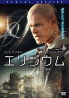 【中古】DVD▼エリジウム レンタル落ち