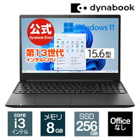 【スーパーSALE期間中、店内全品P5倍！12/4 20:00〜】【メーカー公式・直販】dynabook PZ/MX(W6PZMX3FAB)(Windows 11 Officeなし 15.6型ワイドFHD 広視野角 Core i3-1305U 256GB SSD ブラック)