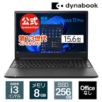 【期間中、店内全品P5倍！10/20 23:59まで】【メーカー公式・直販】【売れ筋商品】dynabook PZ/MX(W6PZMX3RAB)(Windows 11 Pro Officeなし 15.6型ワイドFHD 広視野角 Core i3-1305U 256GB SSD ブラック)