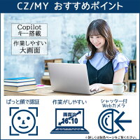 【スーパーSALE期間中、店内全品P5倍！12/4 20:00〜】【メーカー公式・直販】dynabook CZ/MY(W6CZMY7EBS)(Windows 11 Officeあり 16.0型ワイド(16：10)WUXGA 高輝度・広視野角 Core i7-1355U 16GBメモリ 512GB SSD アッシュシルバー)